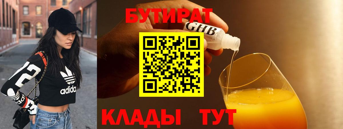 Димитровград  Бутират буратино  БУТИРАТ  Вход с VPN 