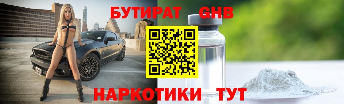Бутират буратино Димитровград