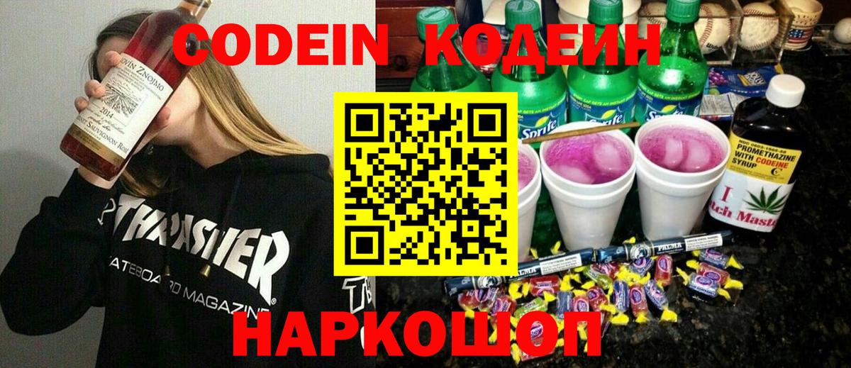 Кодеин Purple Drank Димитровград