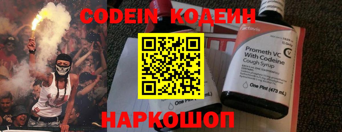 Кодеиновый сироп Lean напиток Lean (лин)  Вход с VPN  Кодеиновый сироп Lean Purple Drank  Димитровград 