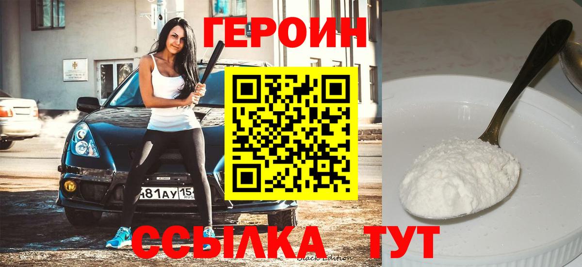 ГЕРОИН герыч Димитровград