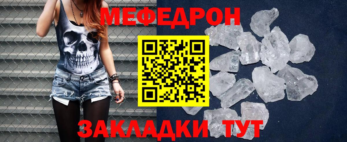 Меф мяу мяу кристаллы Димитровград