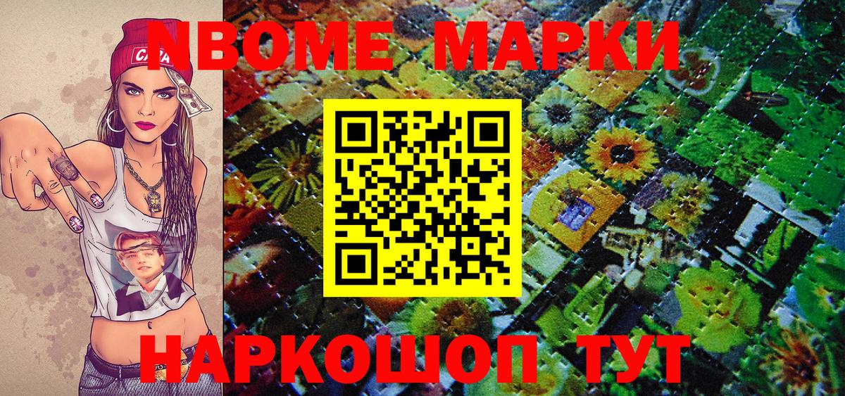 Марки NBOMe  Марки 25I-NBOMe 1,8мг  Вход с VPN  Димитровград 